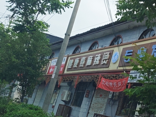 健康煮麻辣烫(四中西路店)