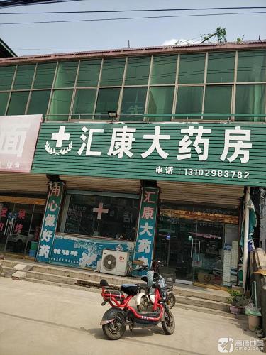 汇康大药房(张家路店)