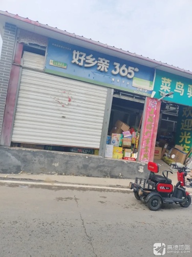好乡亲365
