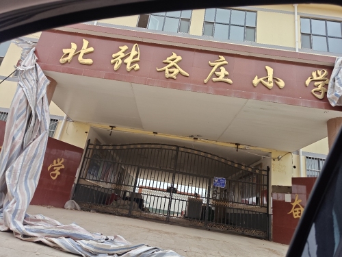 北张各庄小学