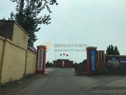 国家电网汽车充电站(河北省石家庄市正定县安通驾校训练场充电站)(暂停营业)