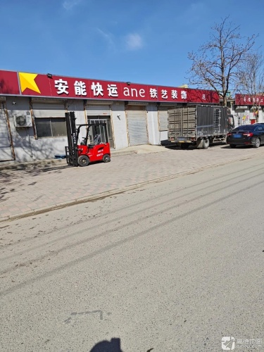 安能物流(小樵店)