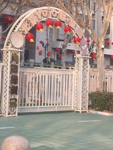 向阳绿洲幼教中心