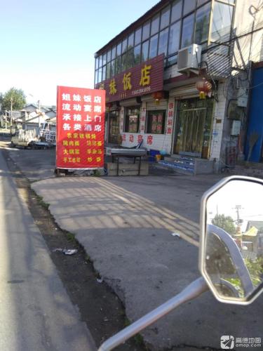 姐妹饭店(乌海线店)