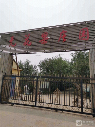 无花果庄园
