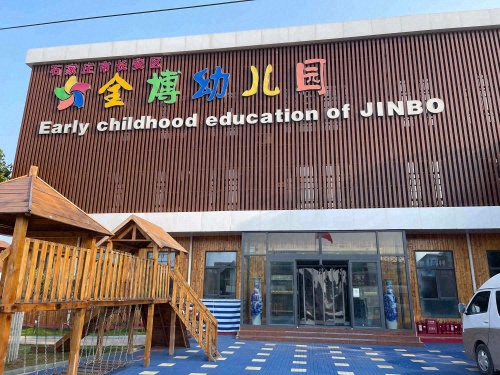 石家庄市长安区全博幼儿园