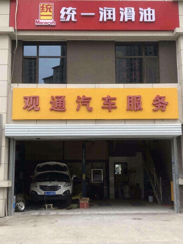 石家庄观通汽车维修服务汽车天然气安装维修
