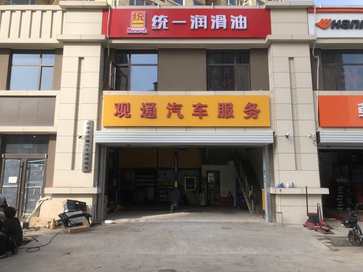 石家庄观通汽车维修服务汽车天然气安装维修