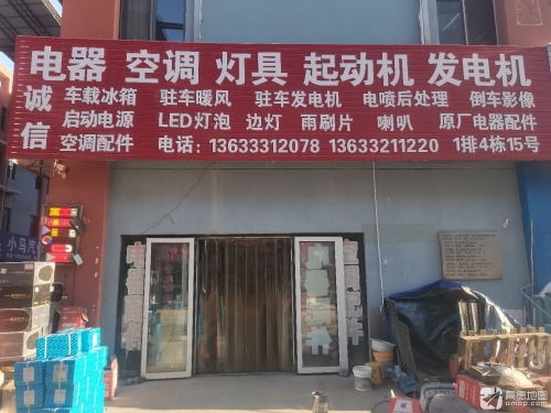 诚信汽车电器空调起动机发电机灯光