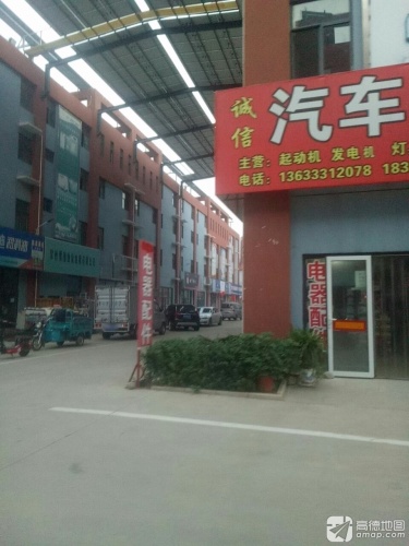 诚信汽车电器空调起动机发电机灯光