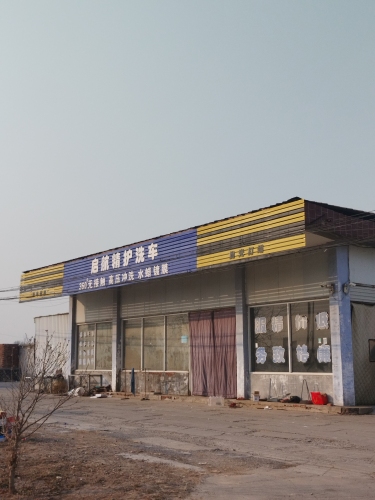 启航精护洗车