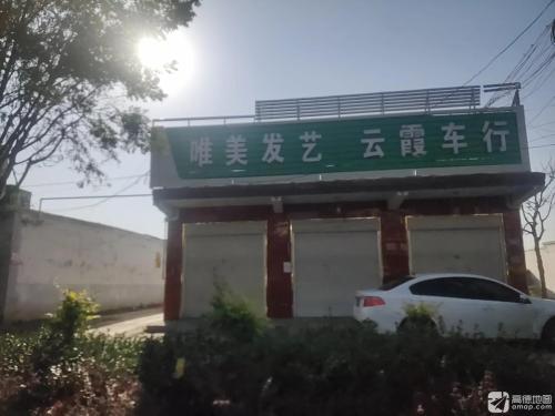 唯美发艺