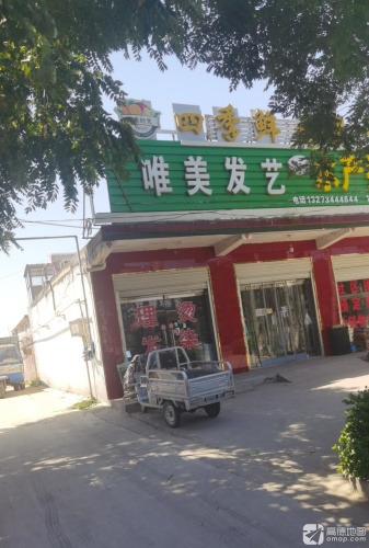 唯美发艺