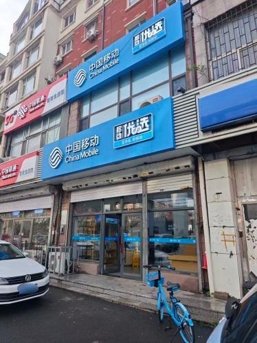 中国移动(志峰加盟店)