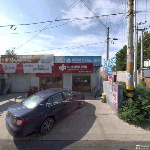 中国福利彩票(商业路店)