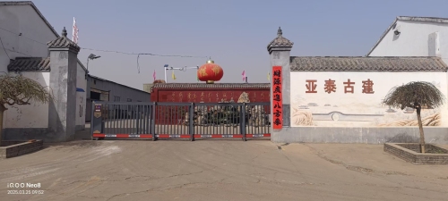 亚泰古建
