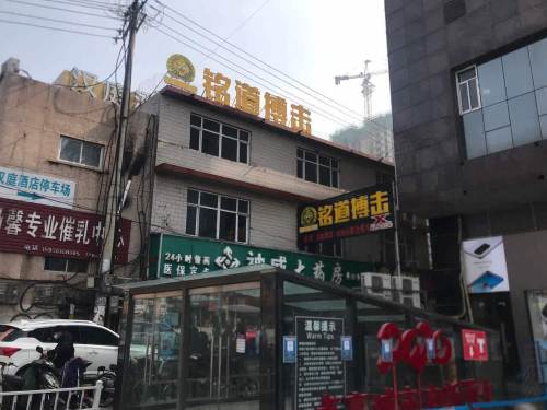 铭道搏击俱乐部(北国商城店)