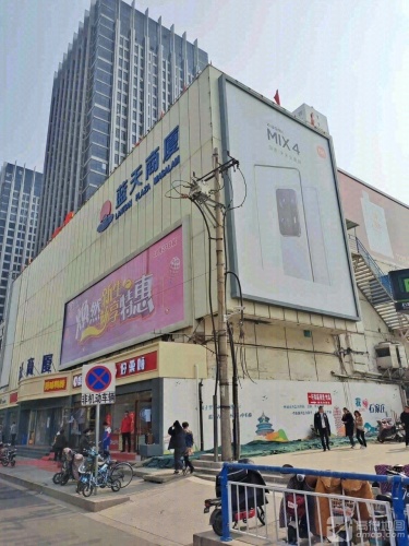 蓝天商厦