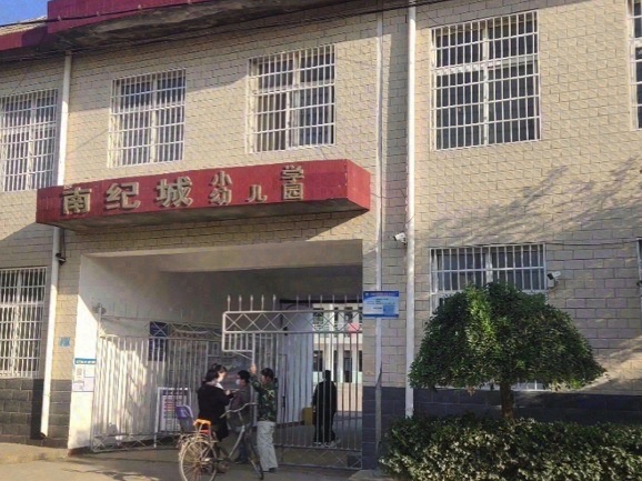 南纪城小学