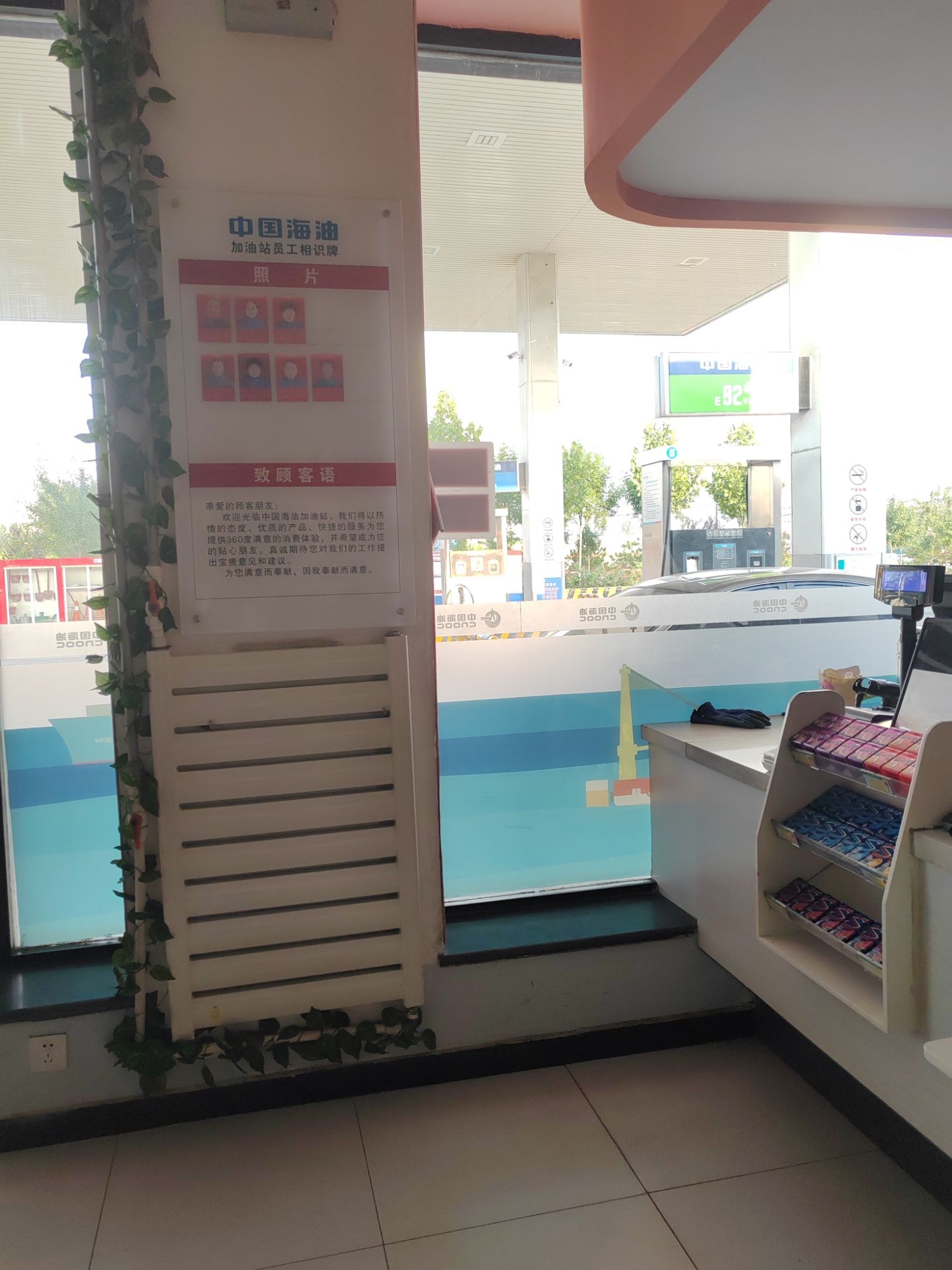 中国海油加油站