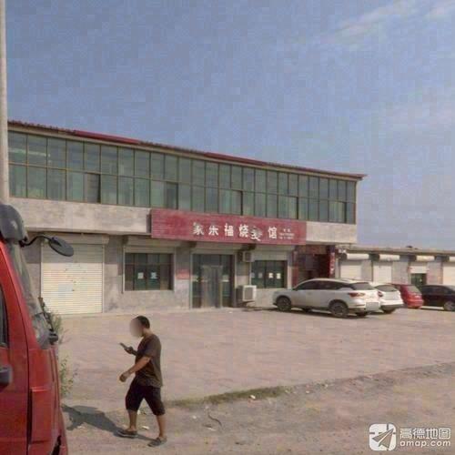 家乐福烧麦馆