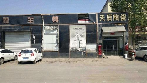 天辰陶瓷