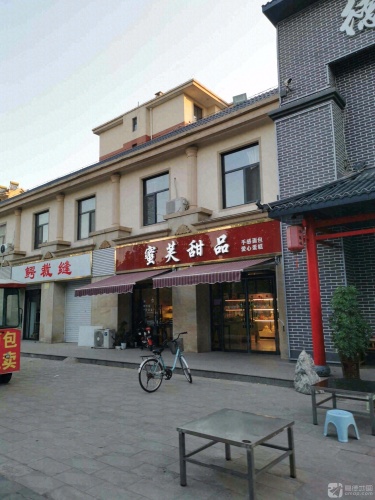 蜜芙甜品(和兴家园店)