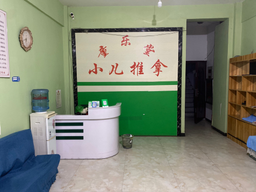 童乐堂小儿推拿(紫锦园东区店)