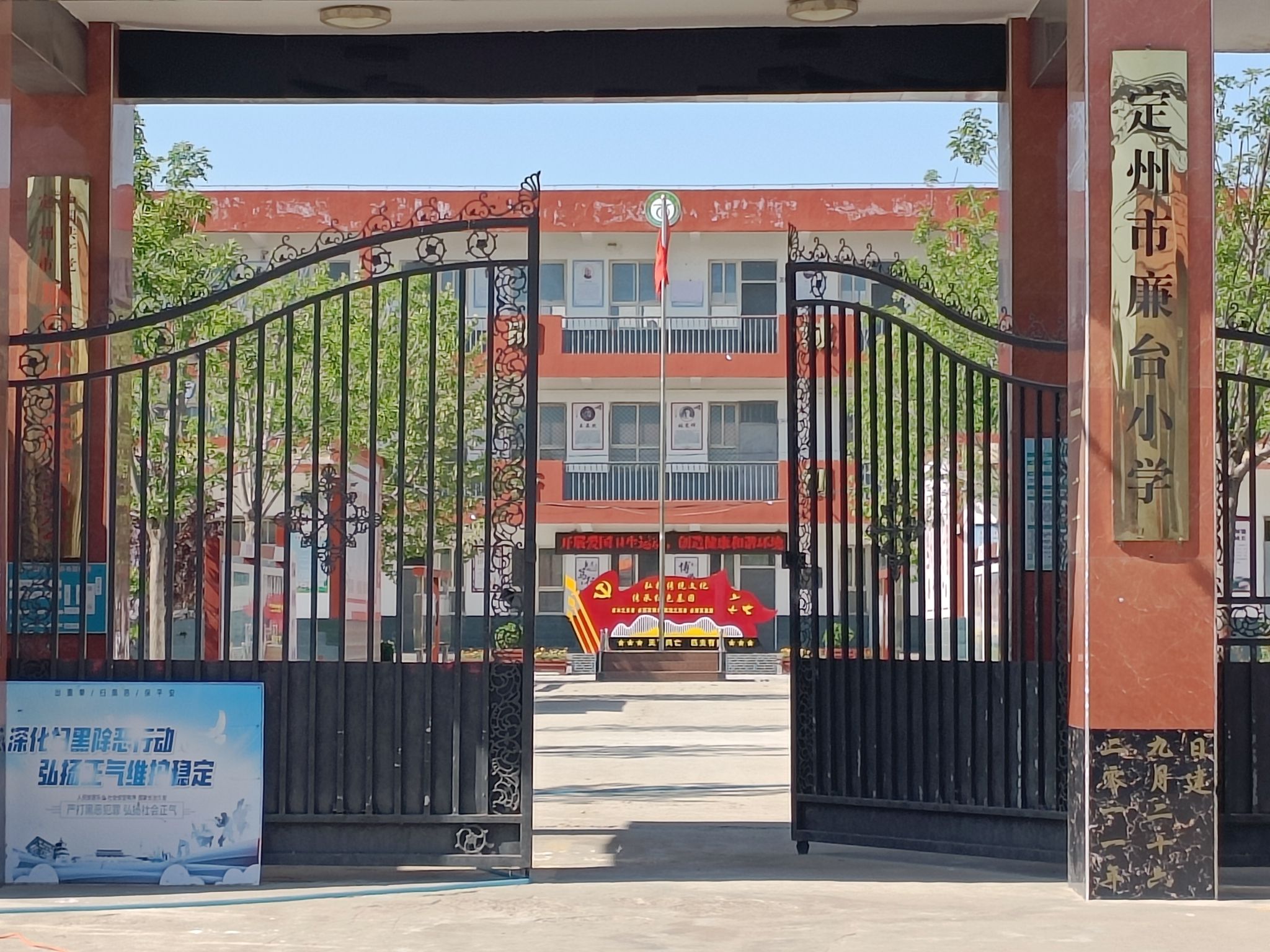 定州市廉台小学