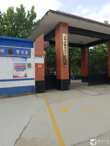 定州市廉台小学
