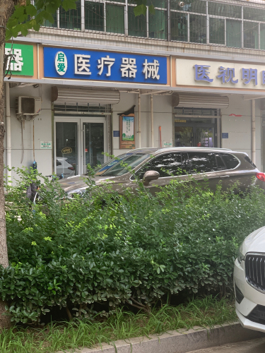 启爱医疗器械