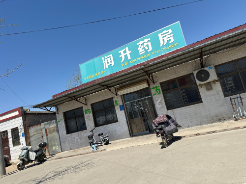 阜头庄药房