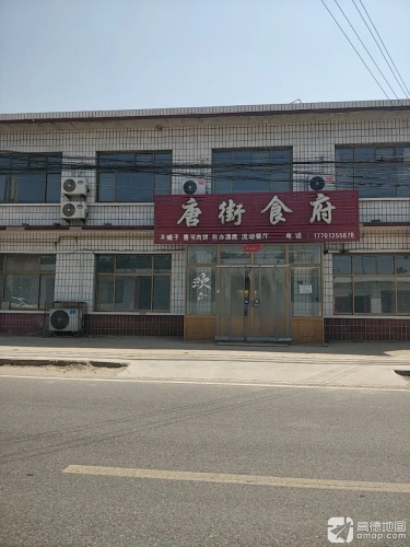 唐街食府