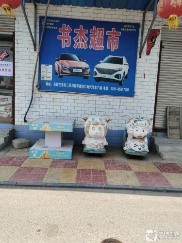 河北瑞天东白庄书杰加盟店