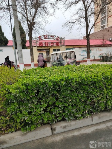 实验一小团结分校