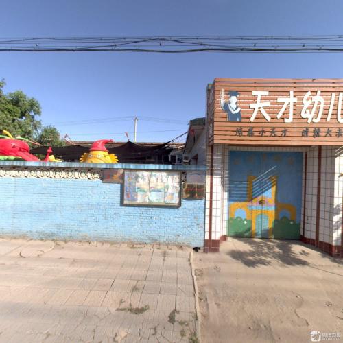 天才幼儿园