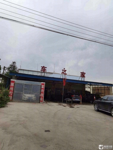 车之家汽车美容