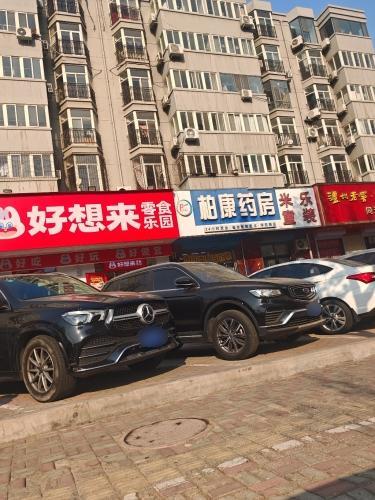 柏康药房学苑路店