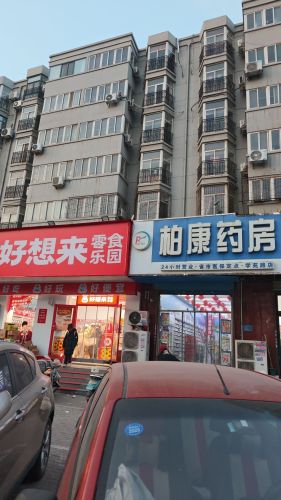 柏康药房学苑路店