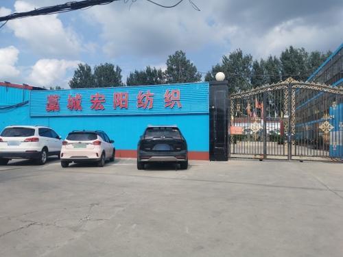 藁城宏阳纺织