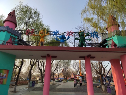 欢乐世界