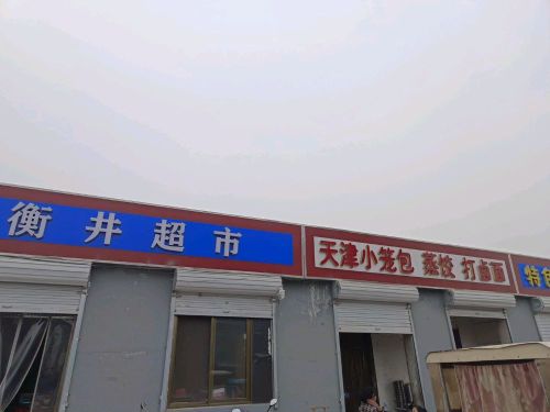 天津小笼包特色蒸面