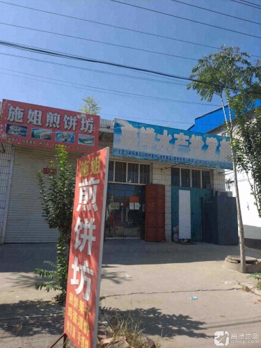 鑫洋水产批发部