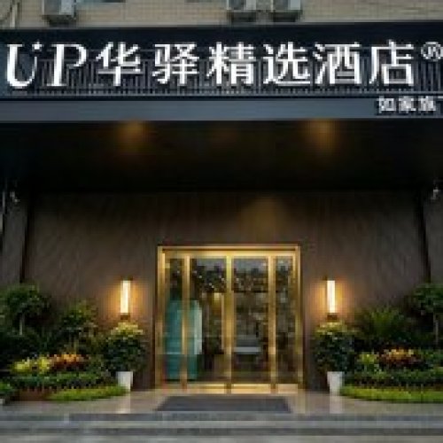 如家UP华驿精选酒店(石家庄藁城经开区丰产路店)