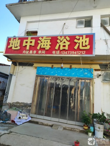 地中海浴池