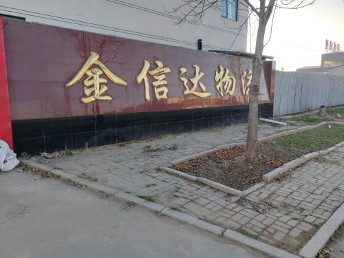 金信达物流
