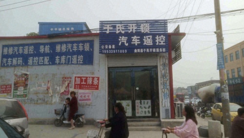 于氏开锁