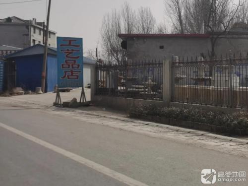 工艺品店