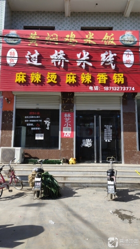 过桥米线