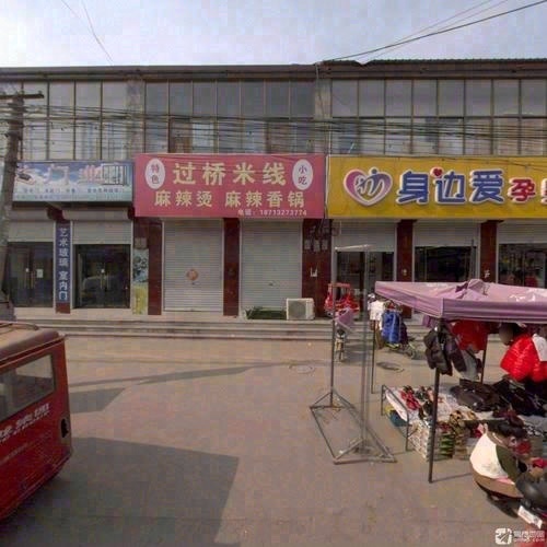 过桥米线
